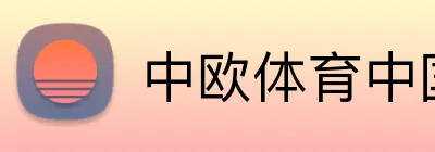 中欧体育中国 logo